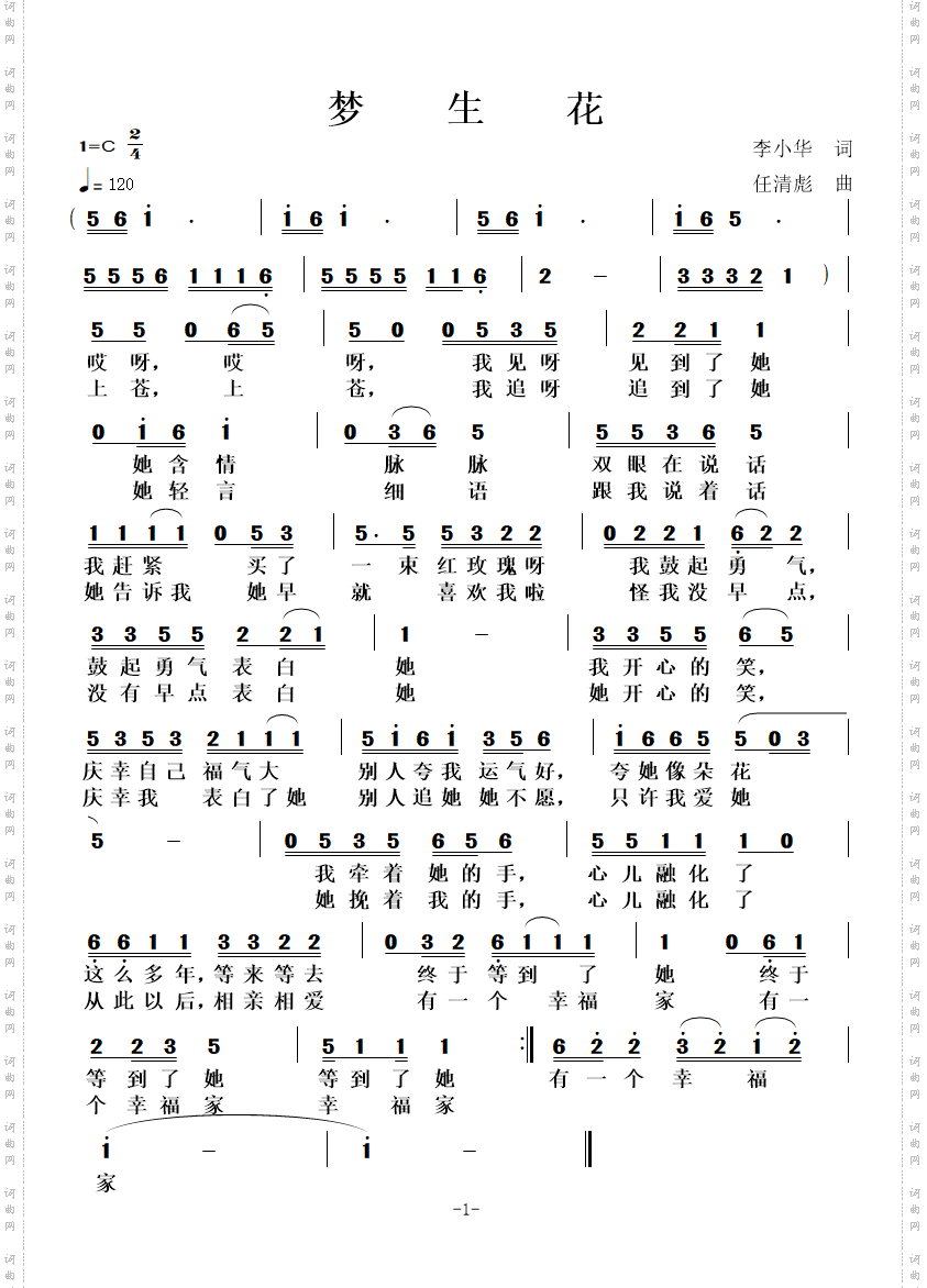 梦生花_致敬作家琼瑶