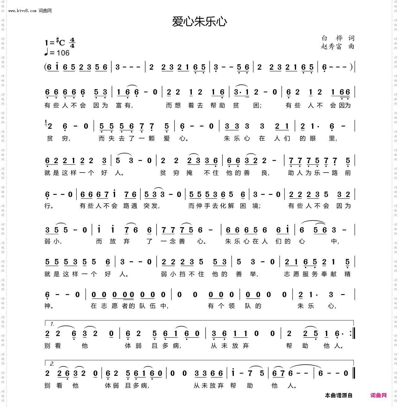 爱心朱乐心