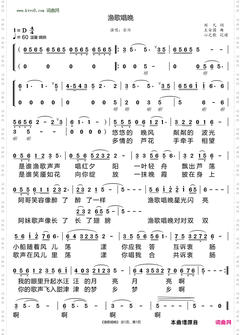 渔歌唱晚