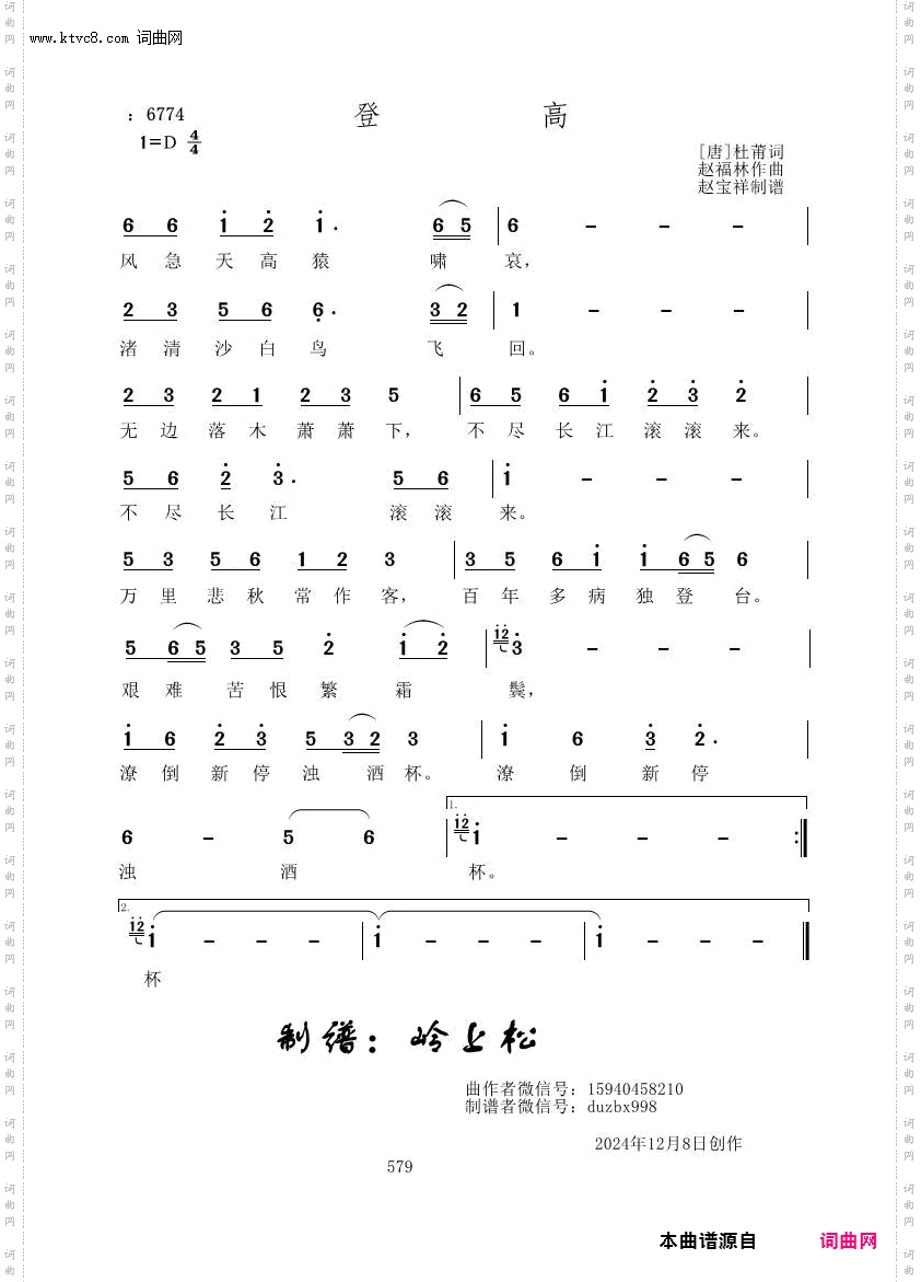 登高