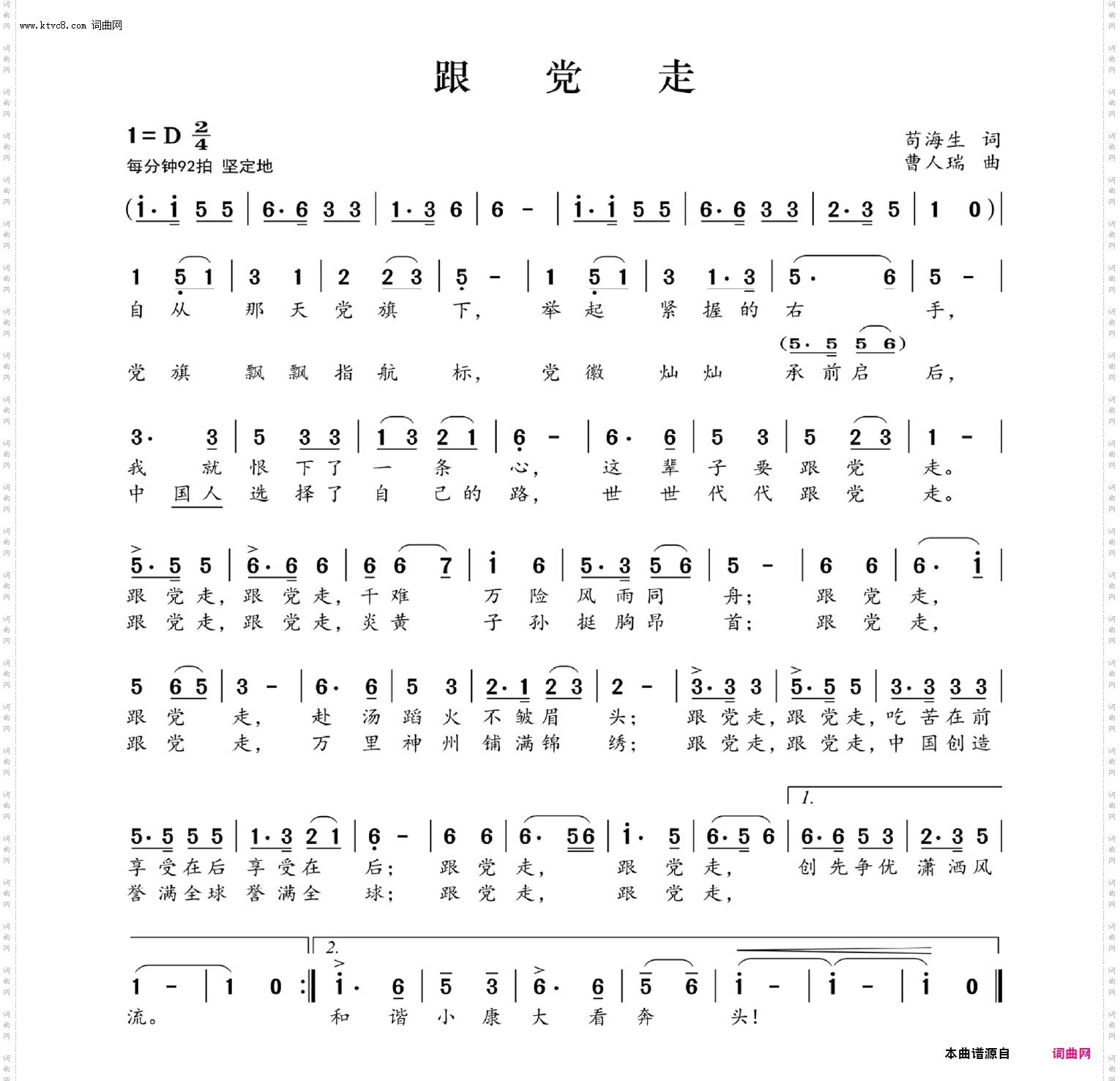 跟党走