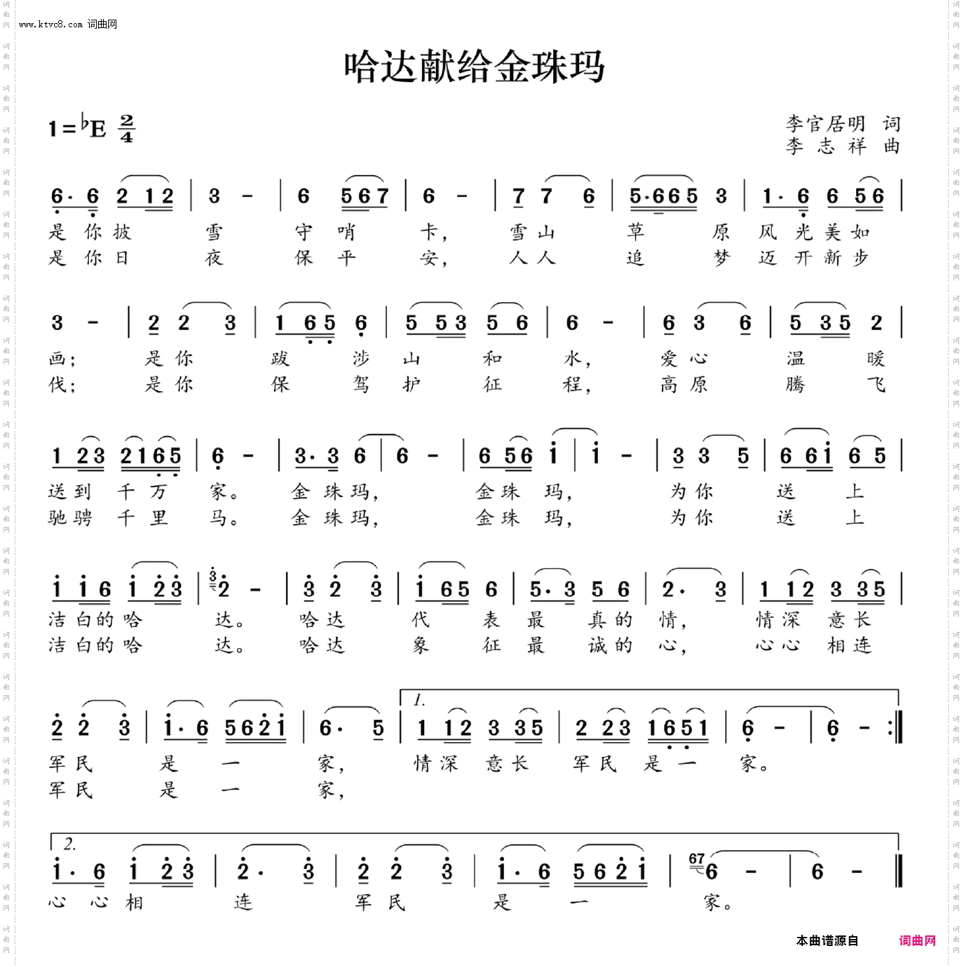 哈达献给金珠玛