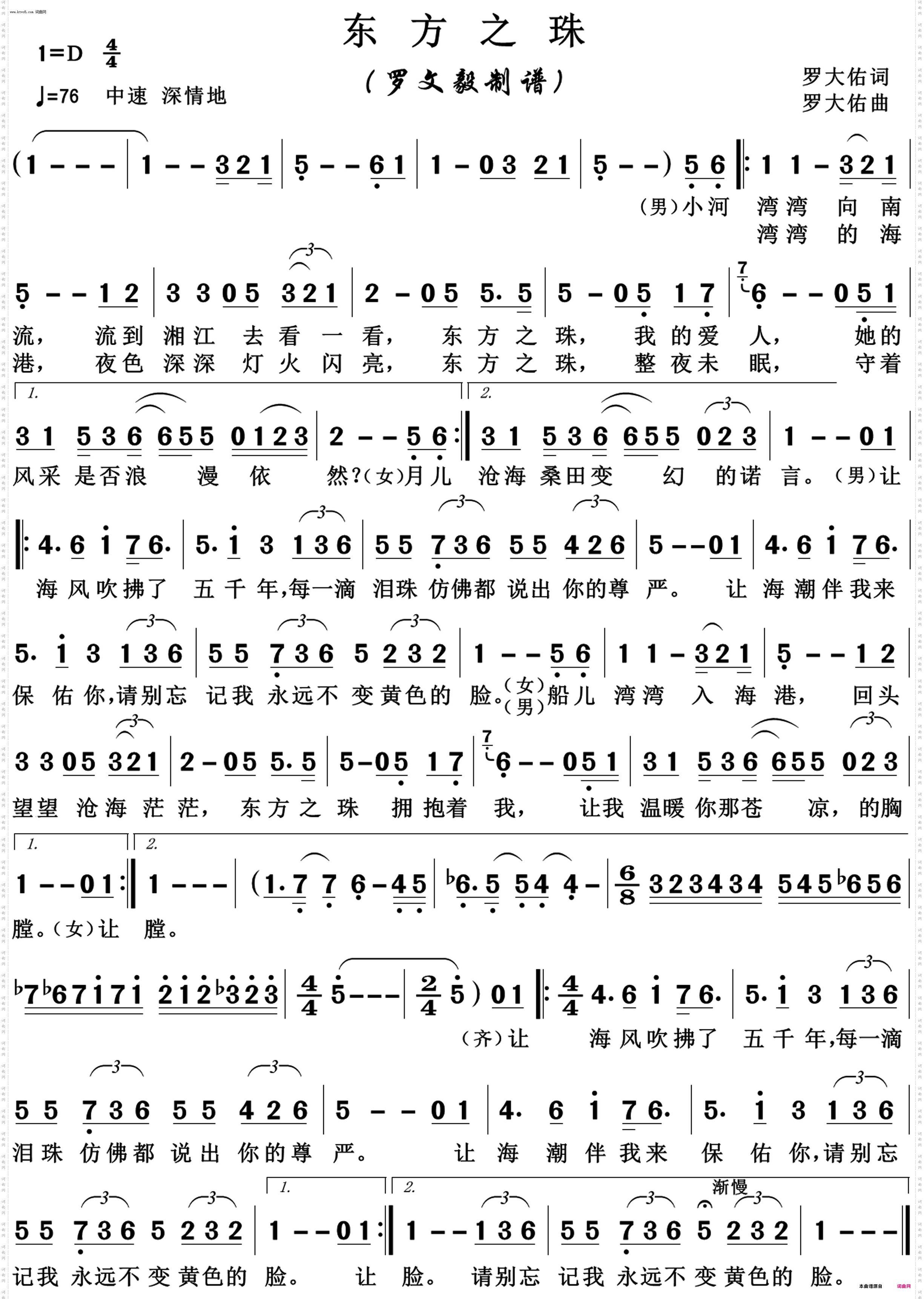 东方之珠