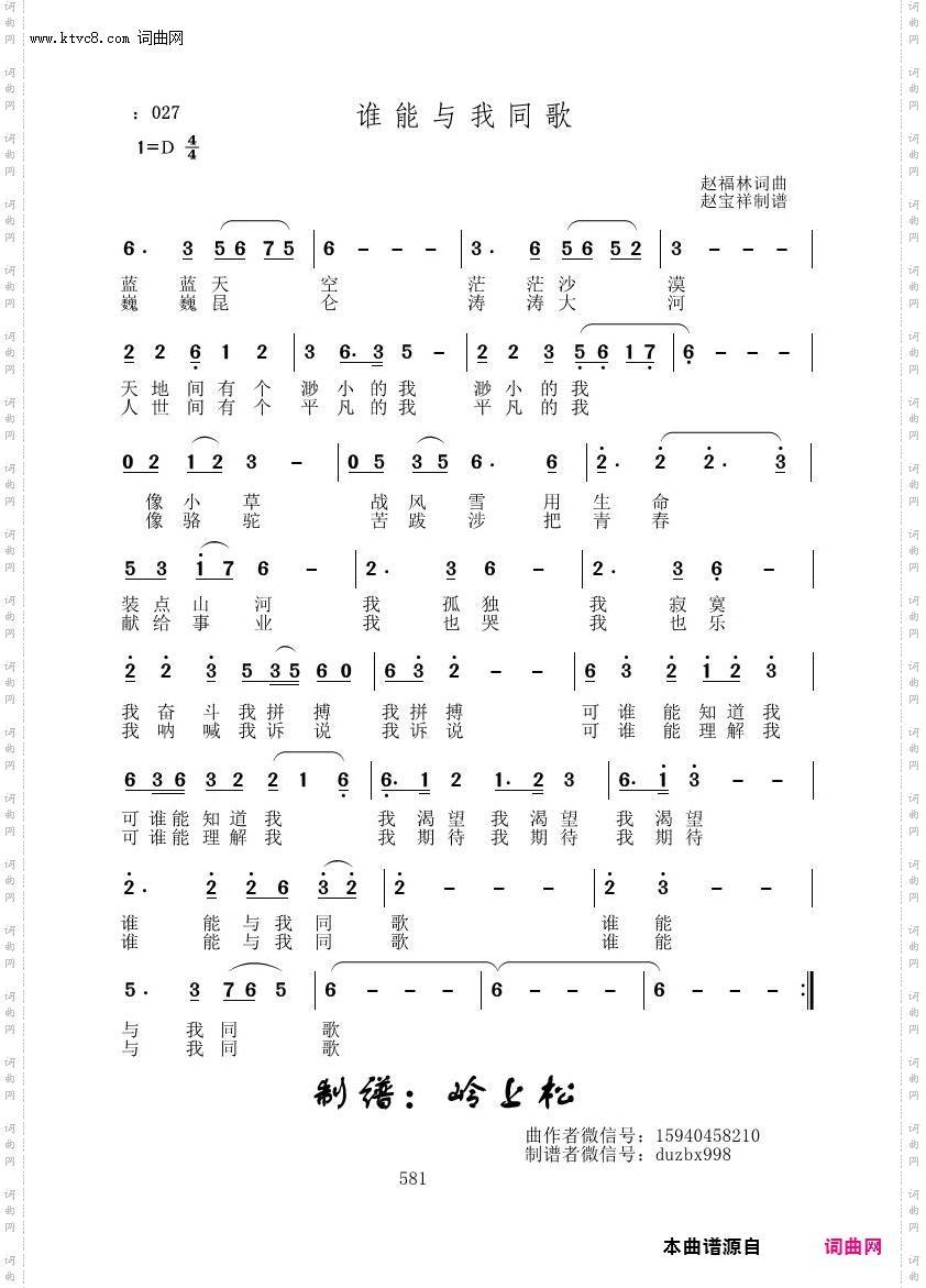 能否与我同歌