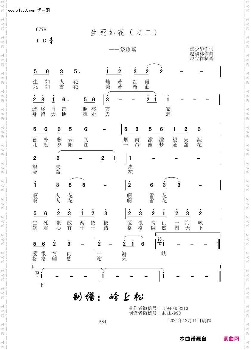 生死如花