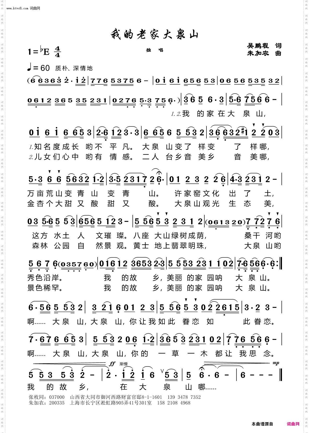 我的老家大泉山