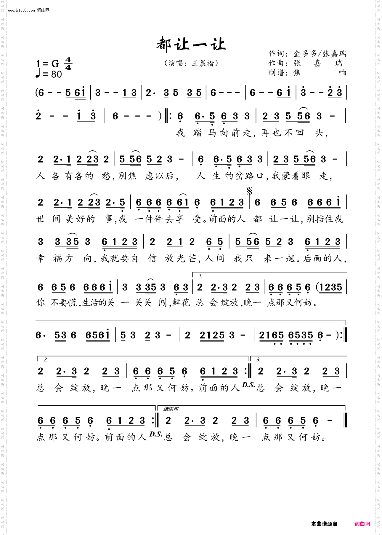 都让一让