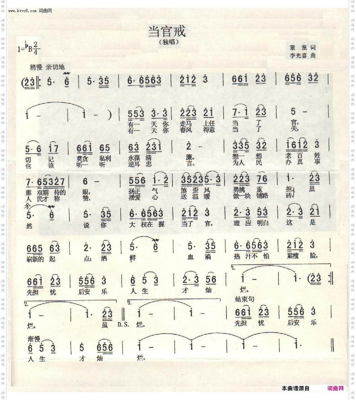 当官戒