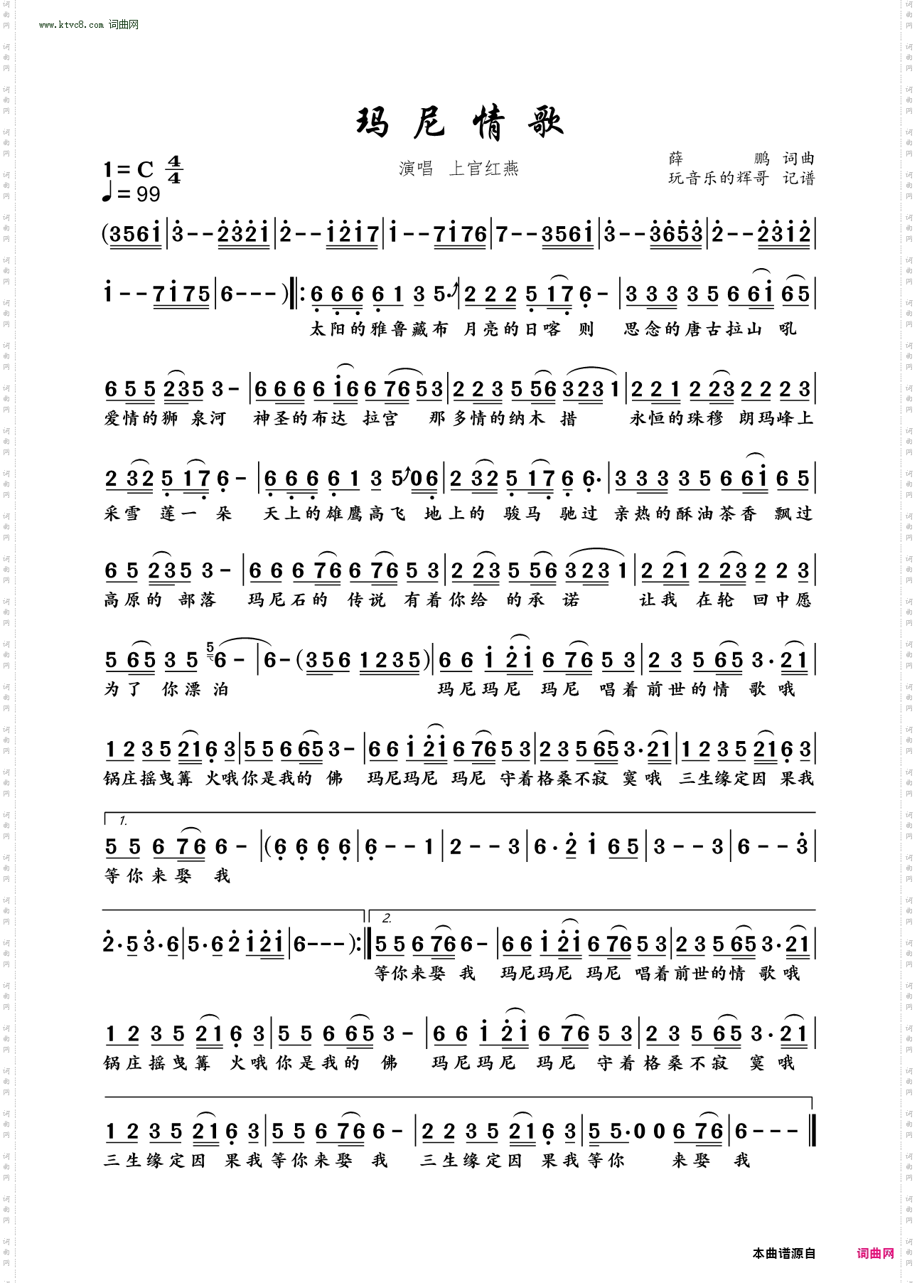 尼玛情歌