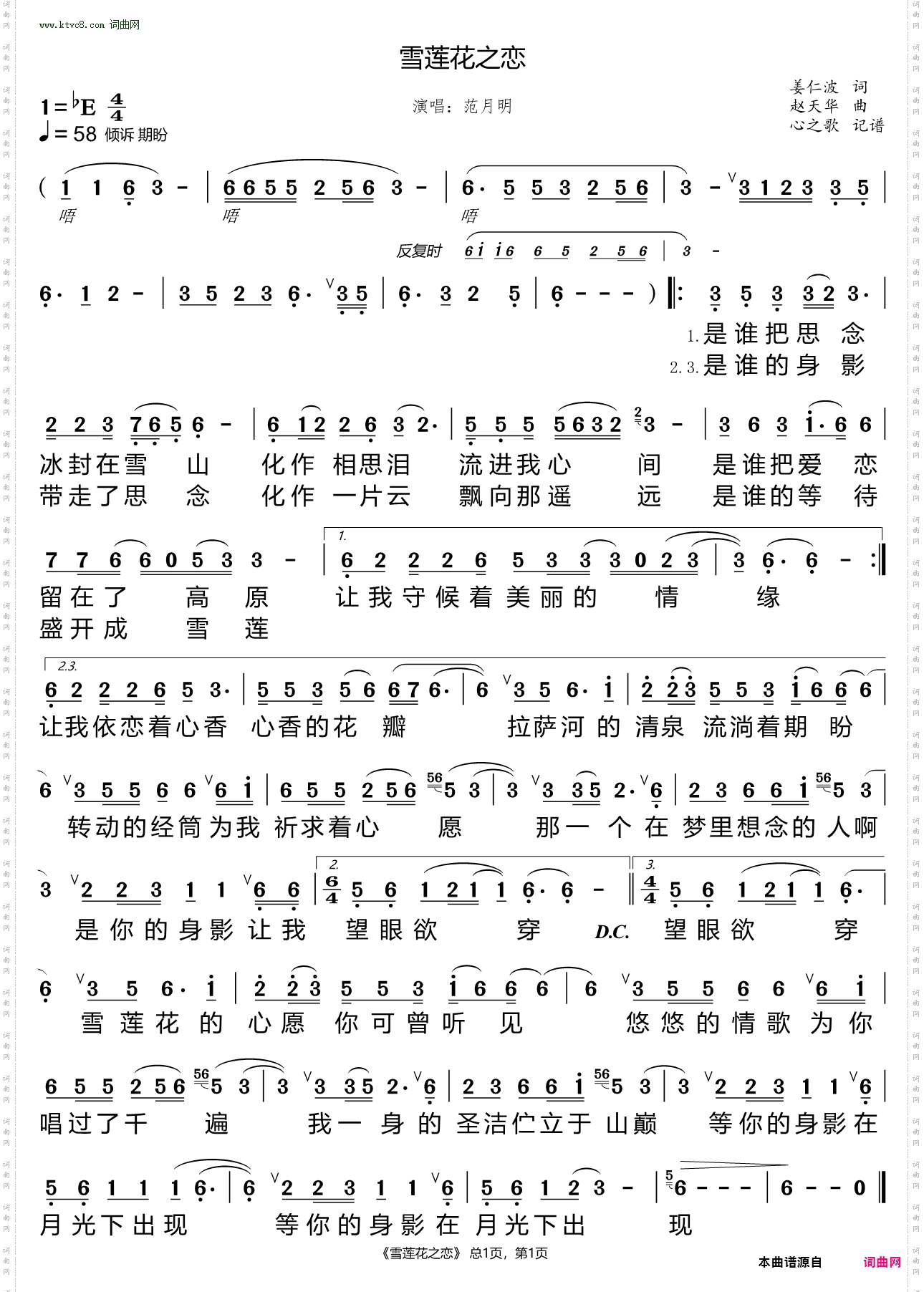 雪莲花之恋