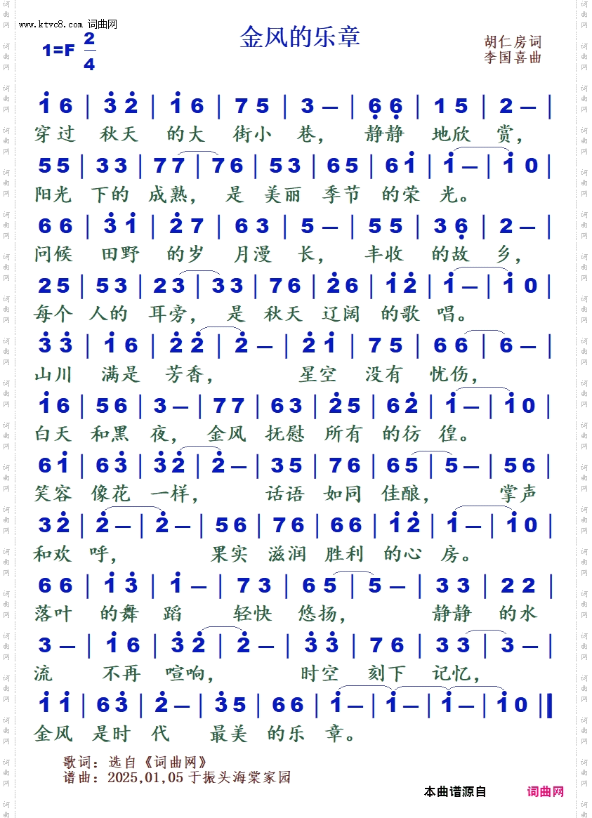 金风的乐章