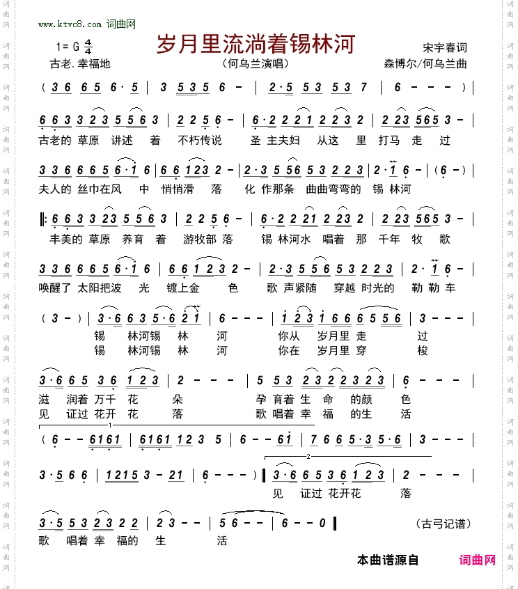 岁月里流淌着锡林河