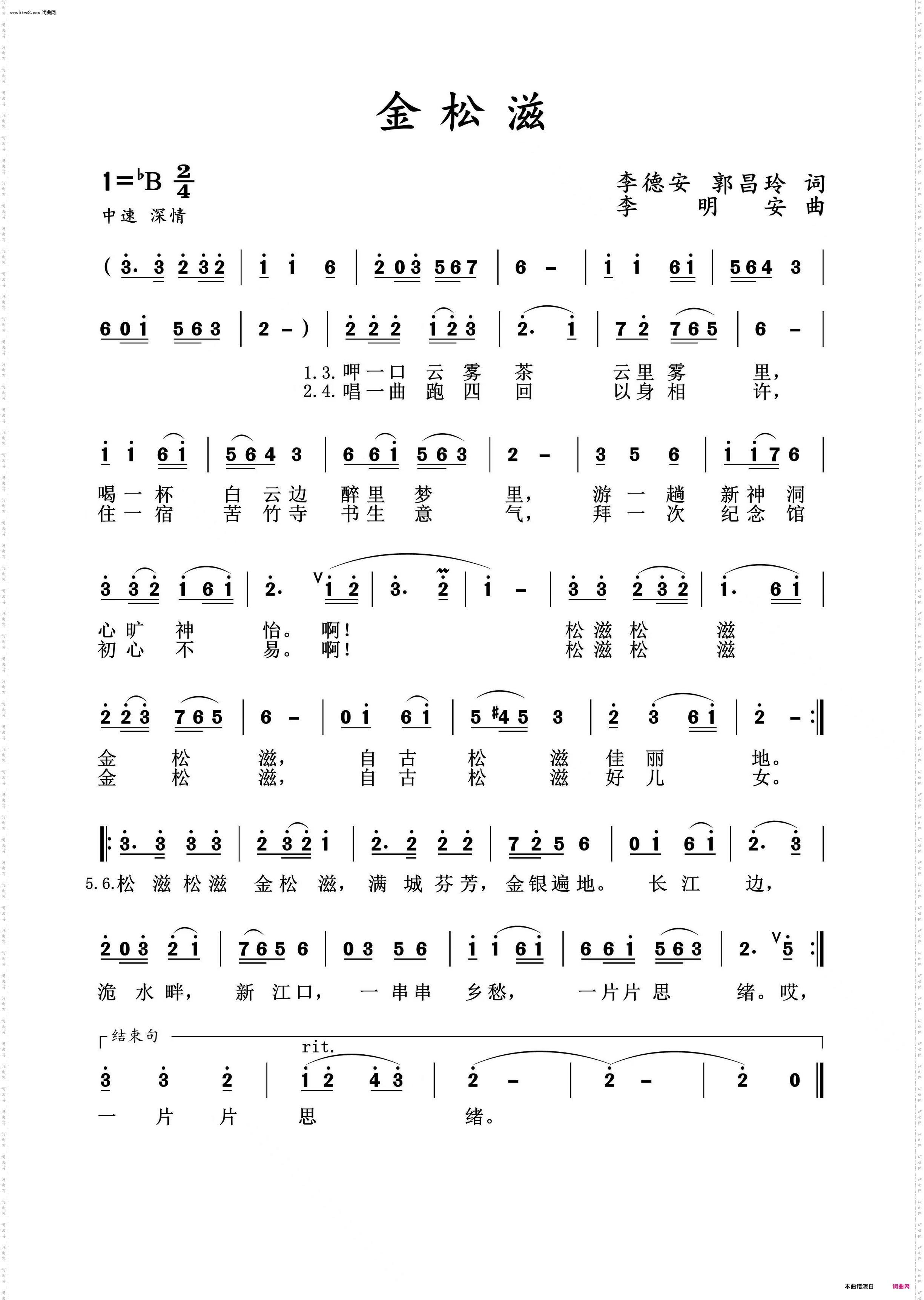 金松滋