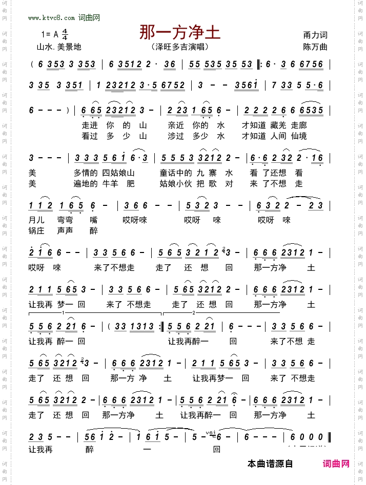 那一方净土
