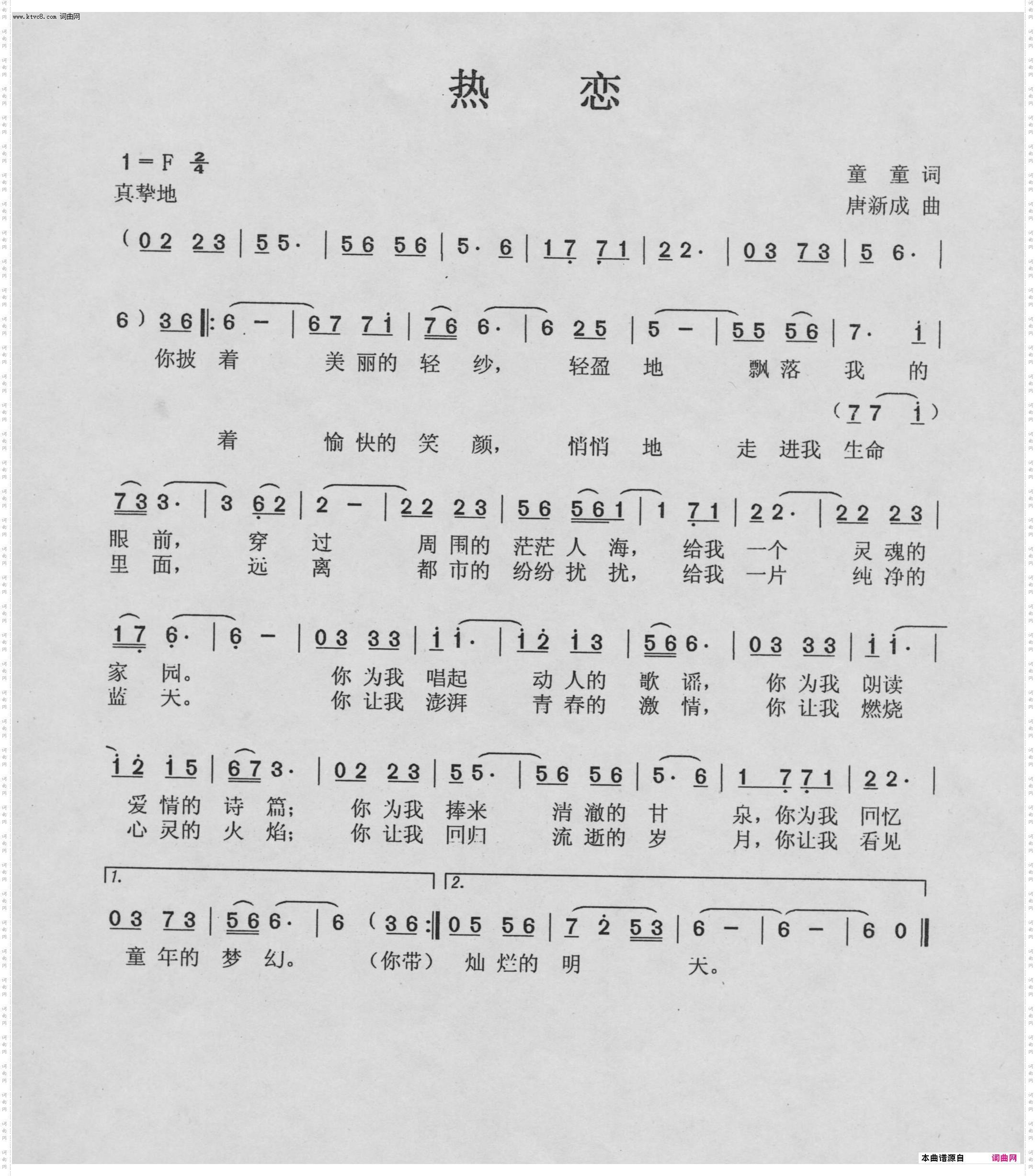 热恋