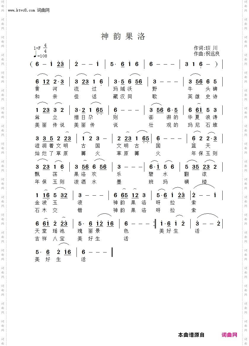 神韵果洛