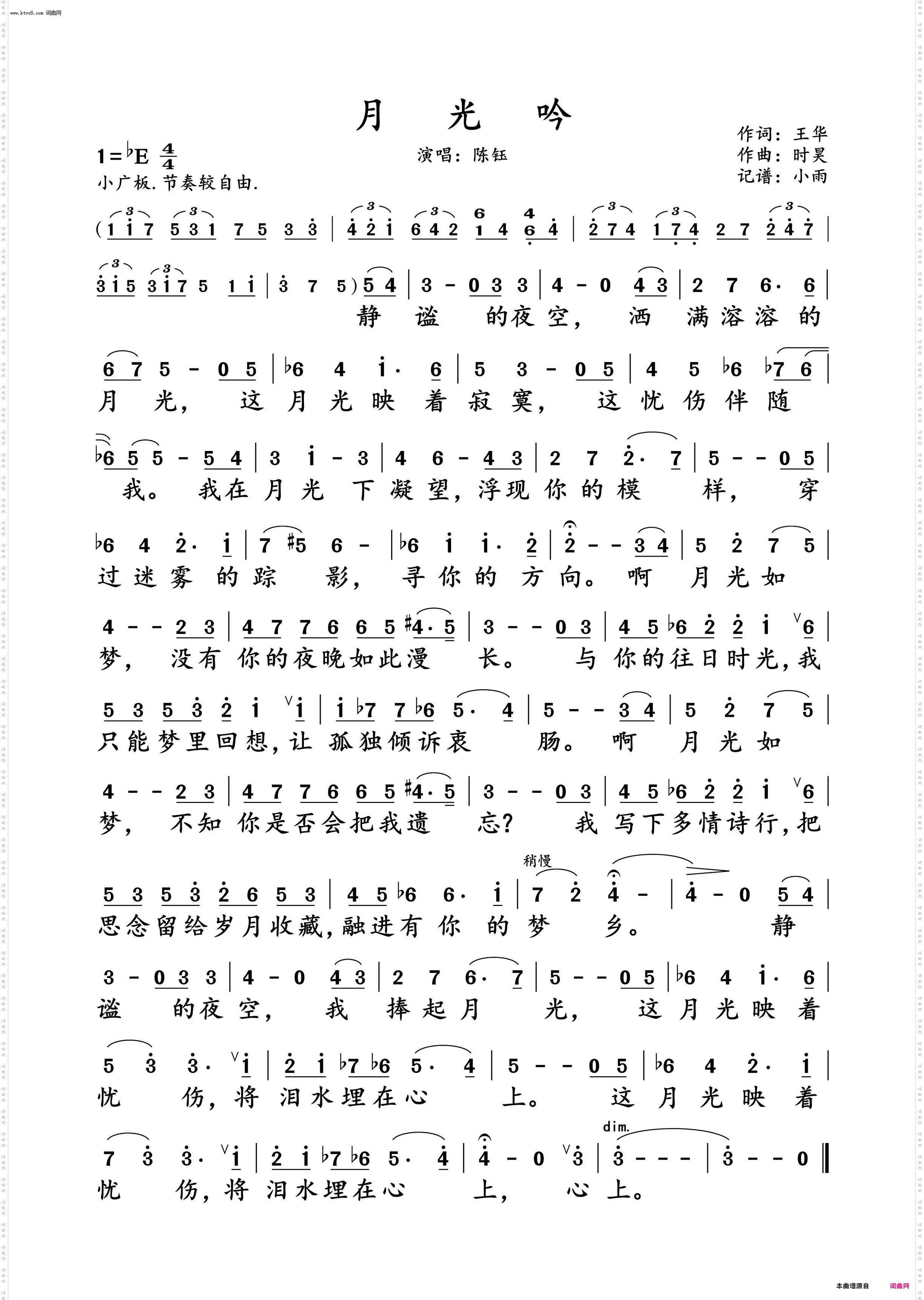 月光吟_陈钰 演唱谱