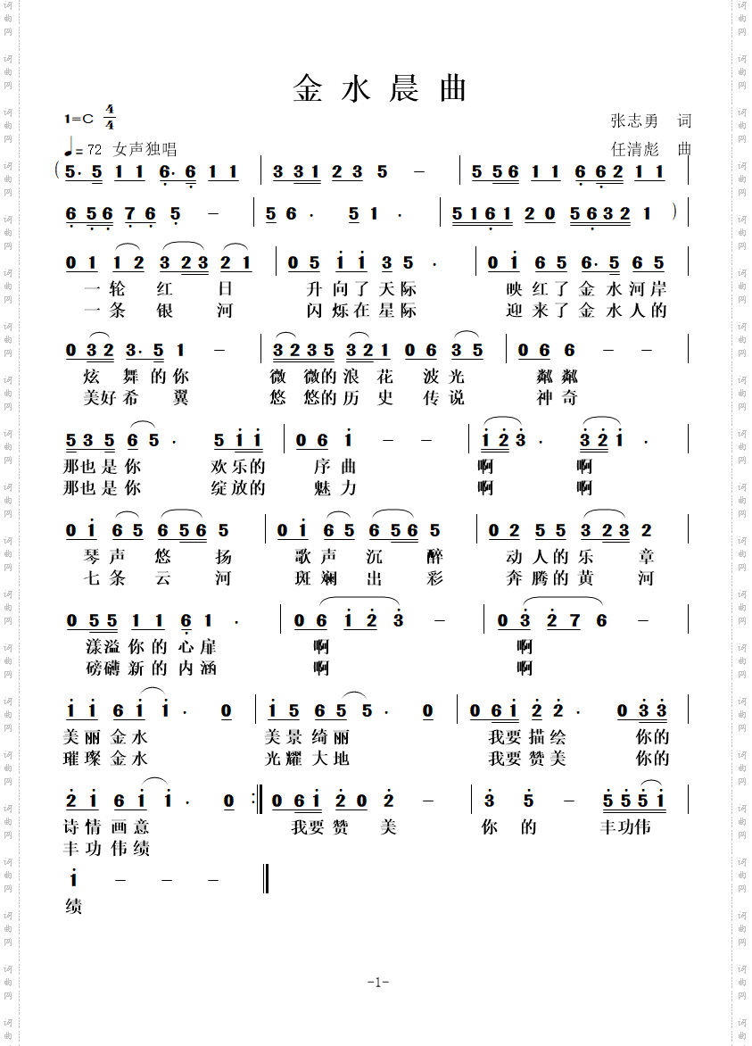 金水晨曲