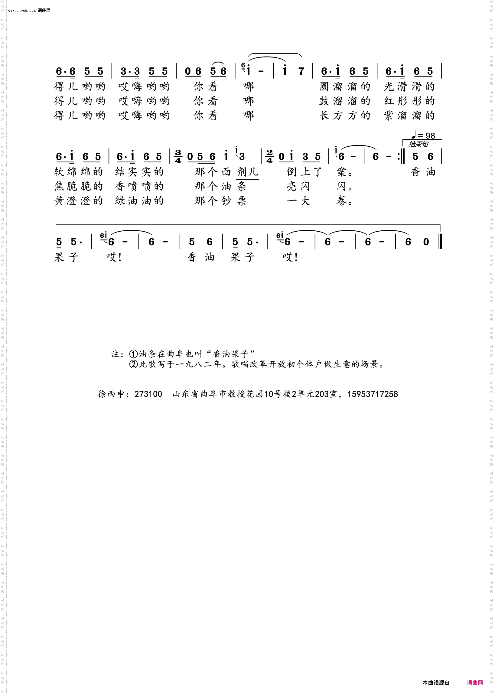 香油果子