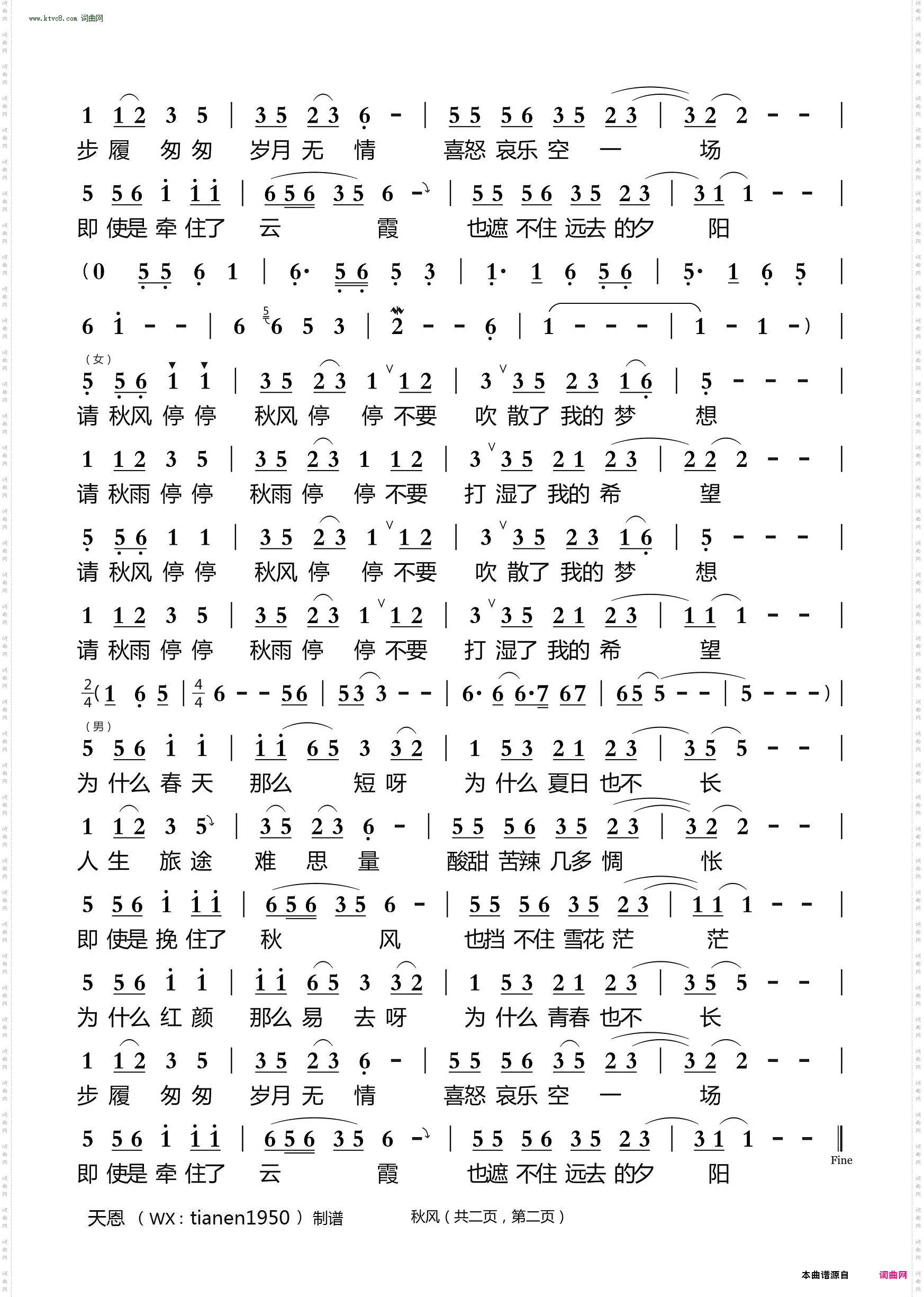 秋风