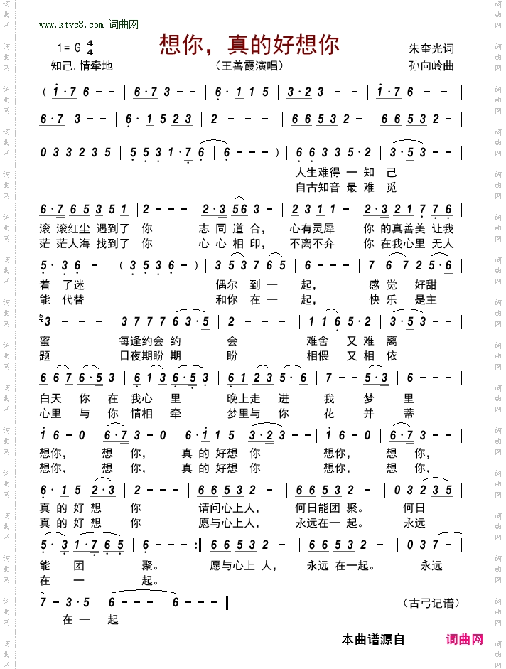 想你，真的好想你