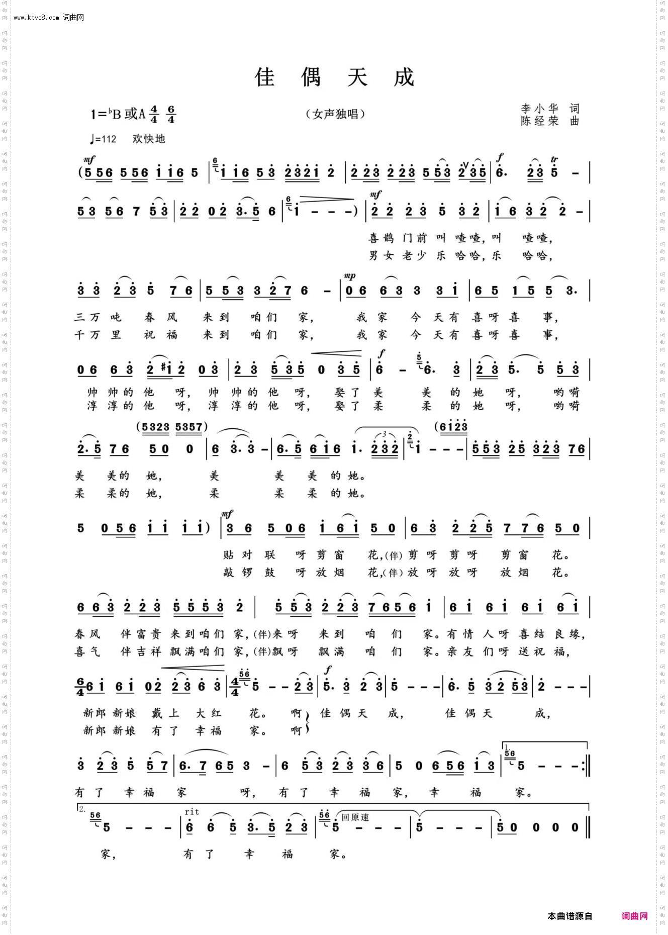 佳偶天成_陈经荣作曲