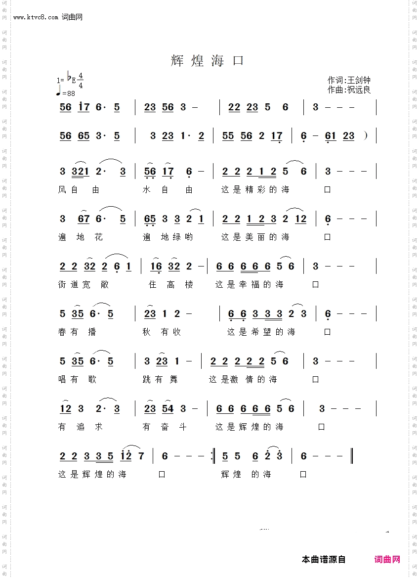 辉煌海口