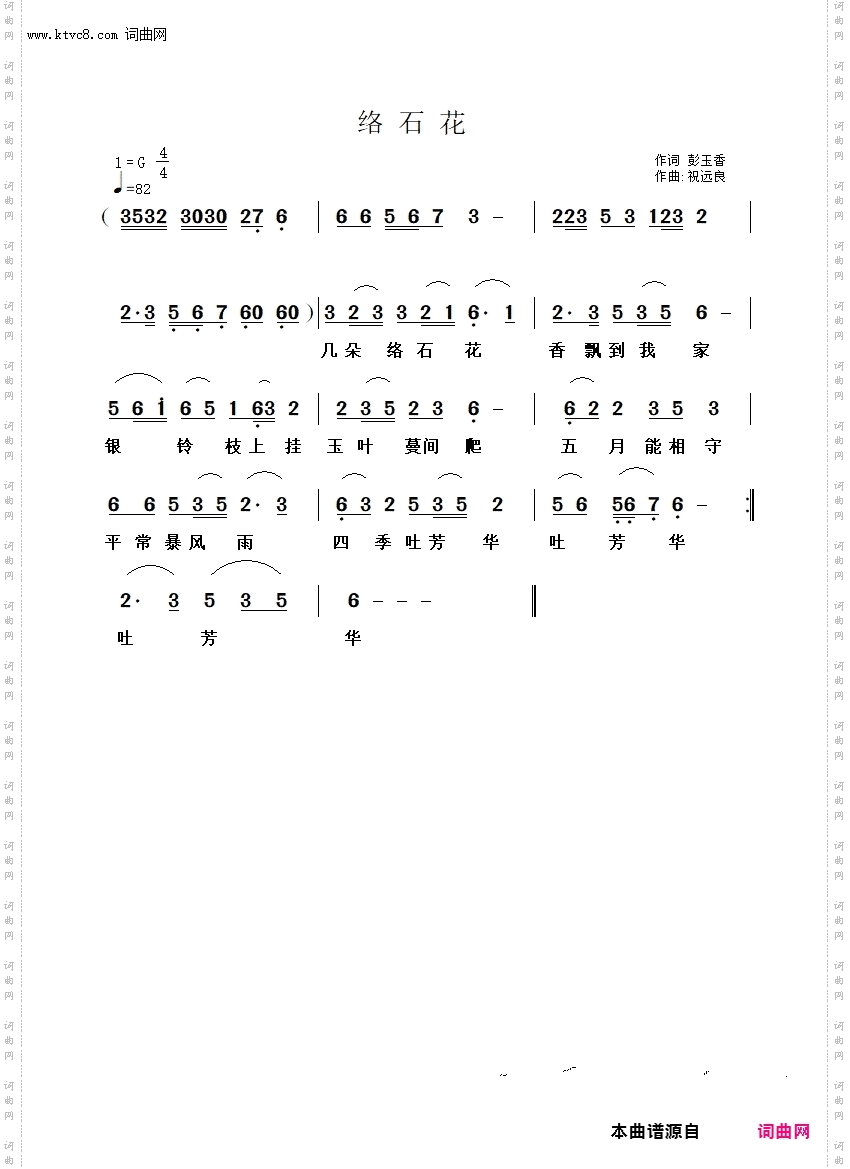 洛石花