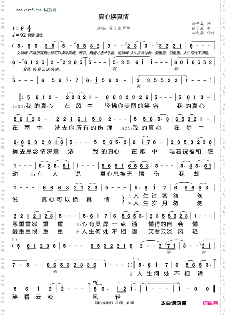 真心换真情
