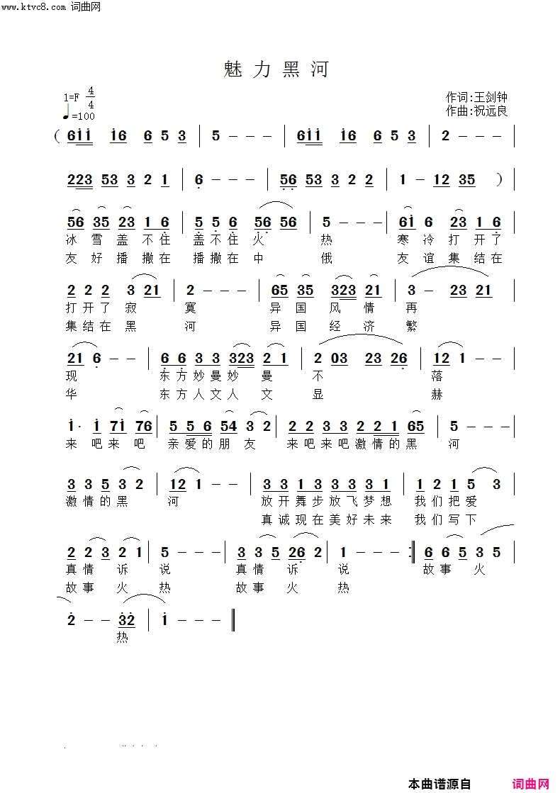 魅力黑河