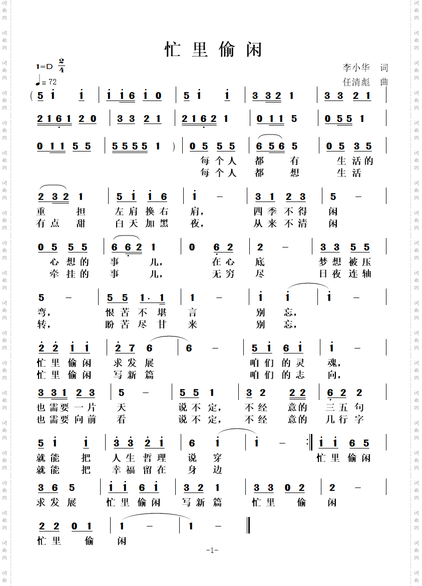 忙里偷闲