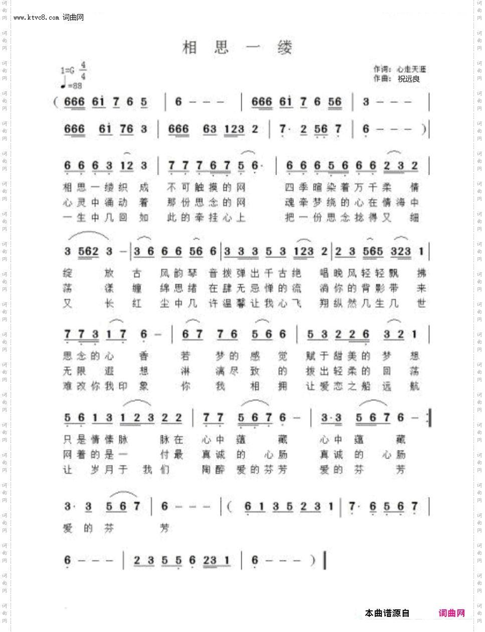 相思一缕