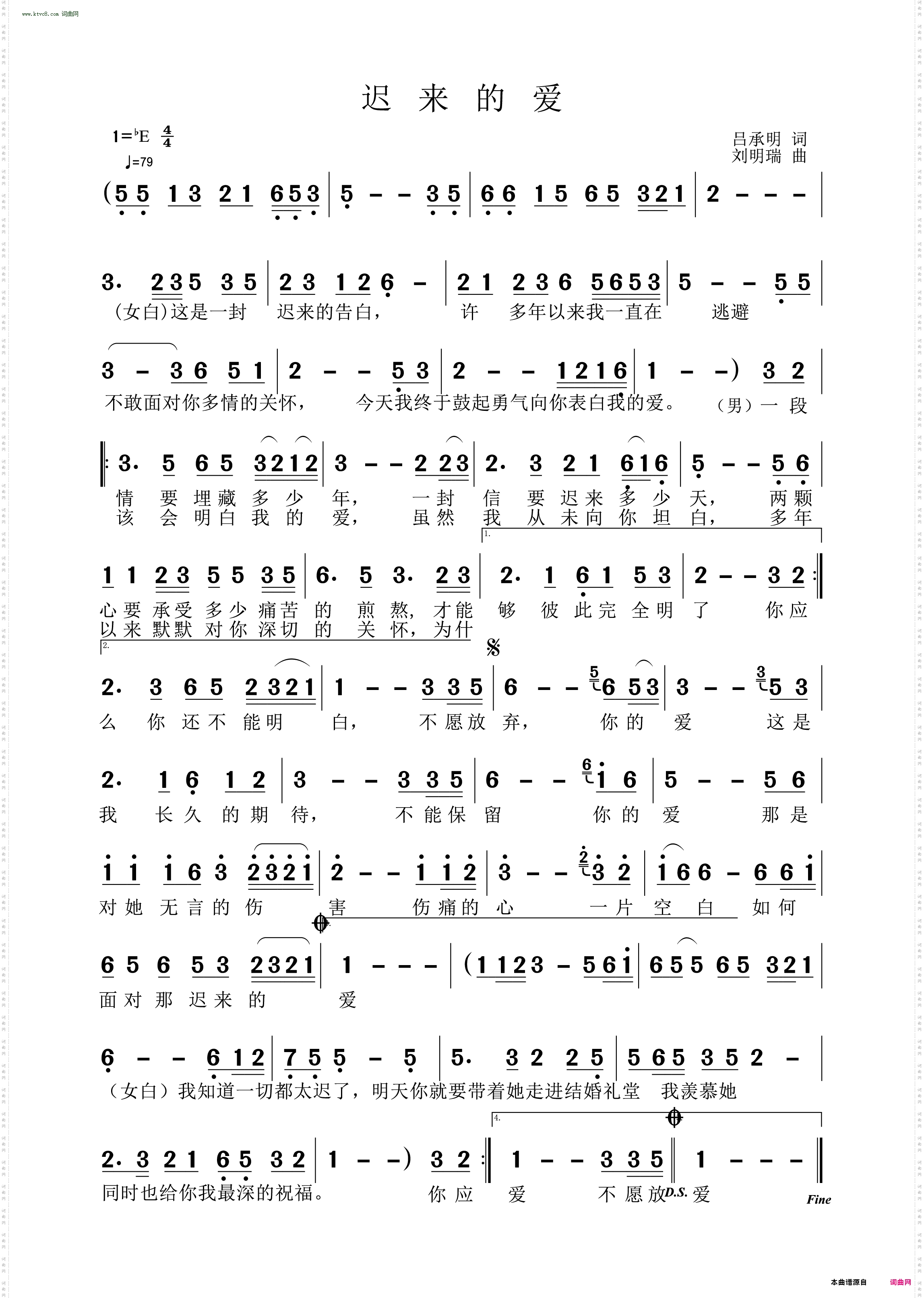 迟来的爱
