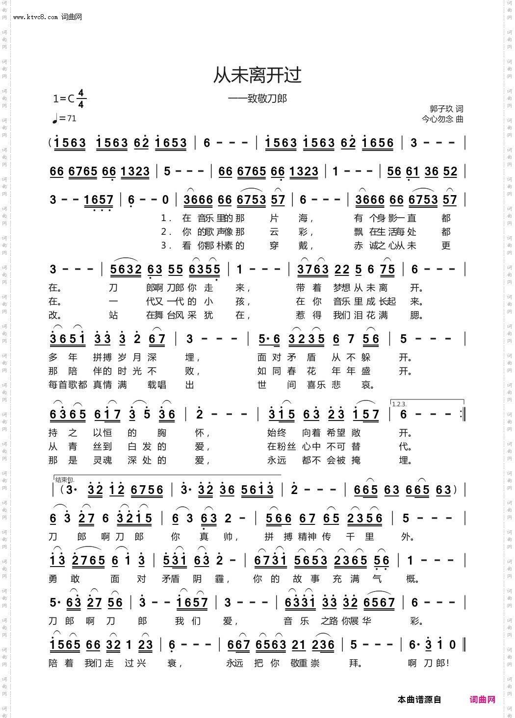 从未离开过_一一致敬刀郎