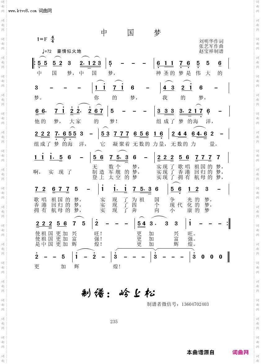 中国梦_张艺军原创专辑