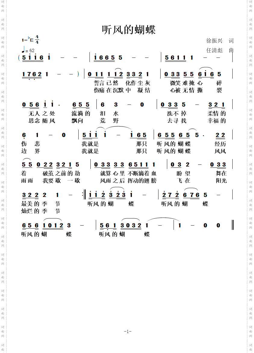 听风的蝴蝶