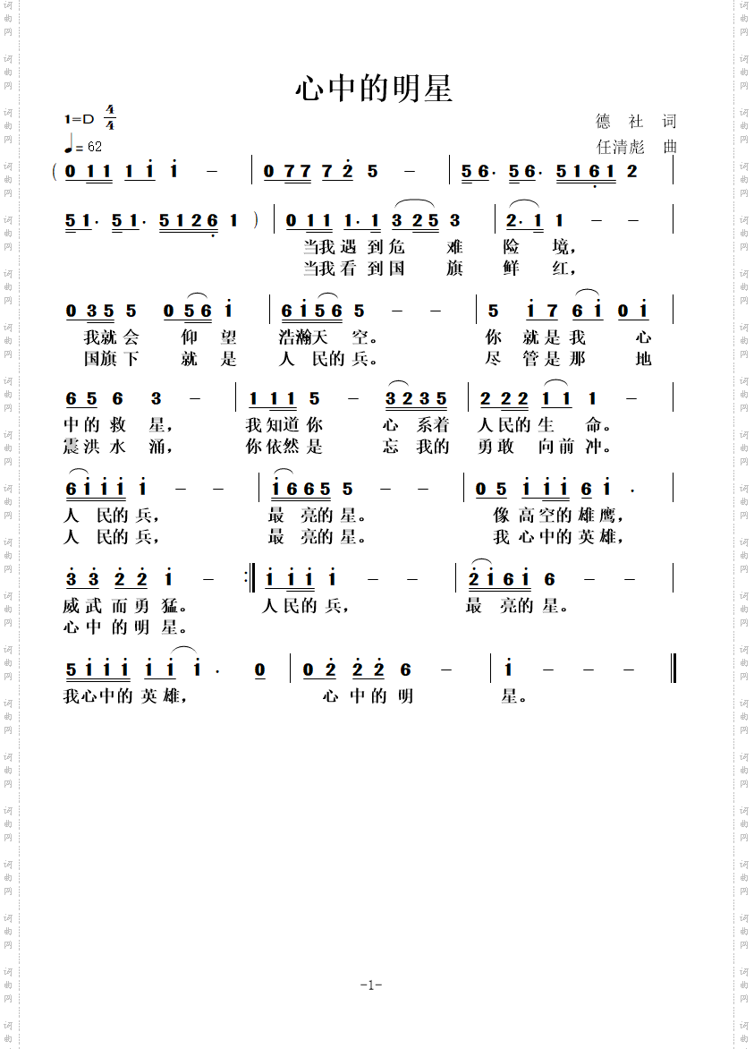 心中的明星