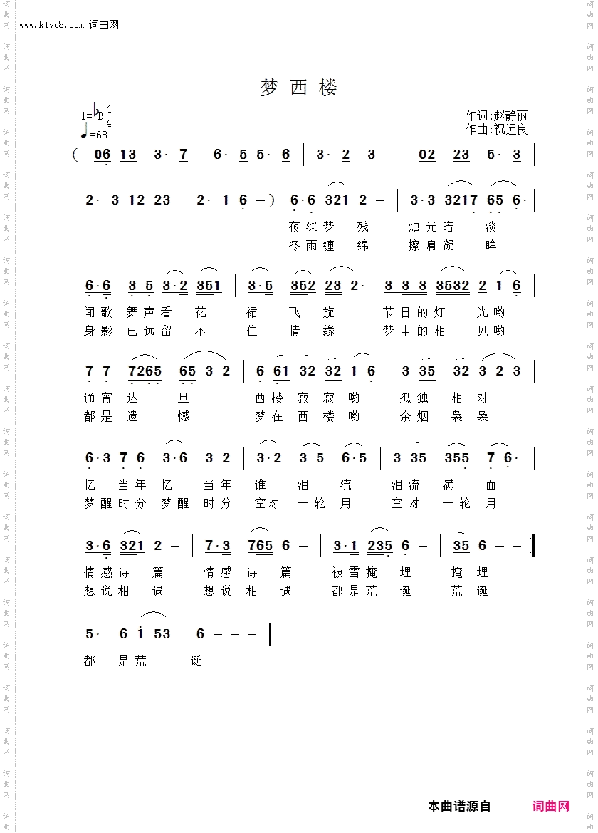 梦西楼