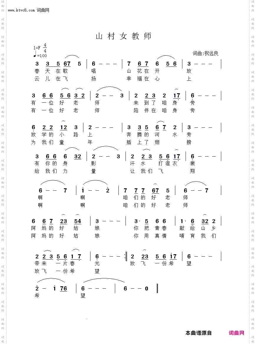 山村女教师