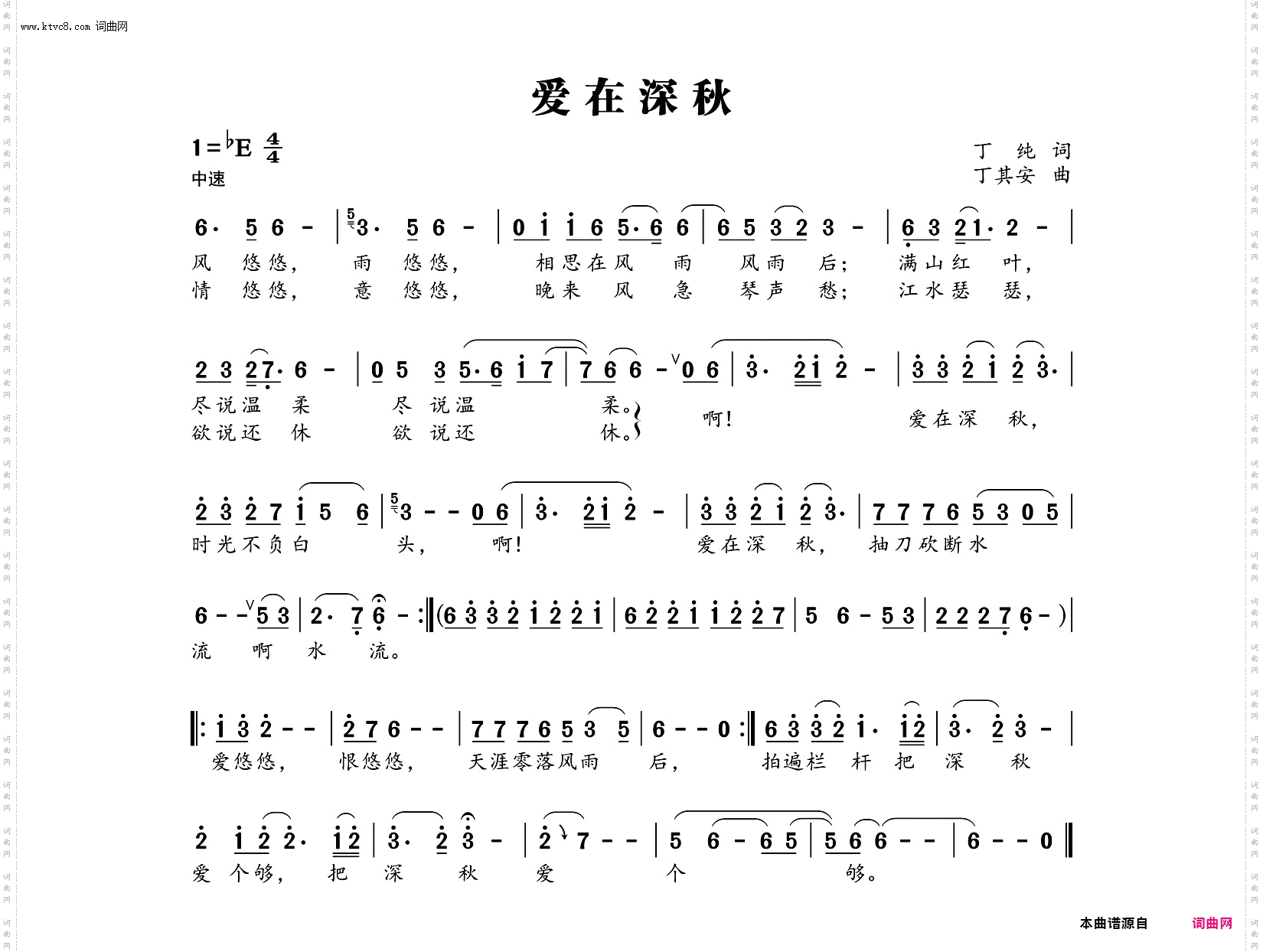 爱在深秋