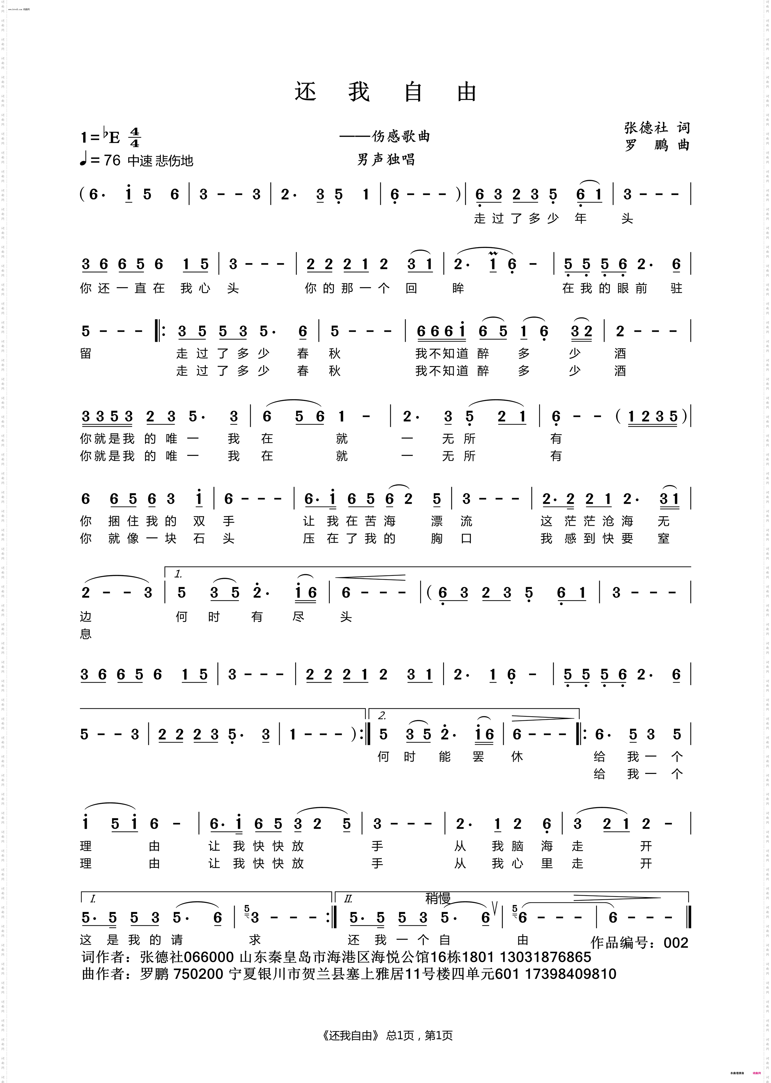 还我自由_流行歌曲
