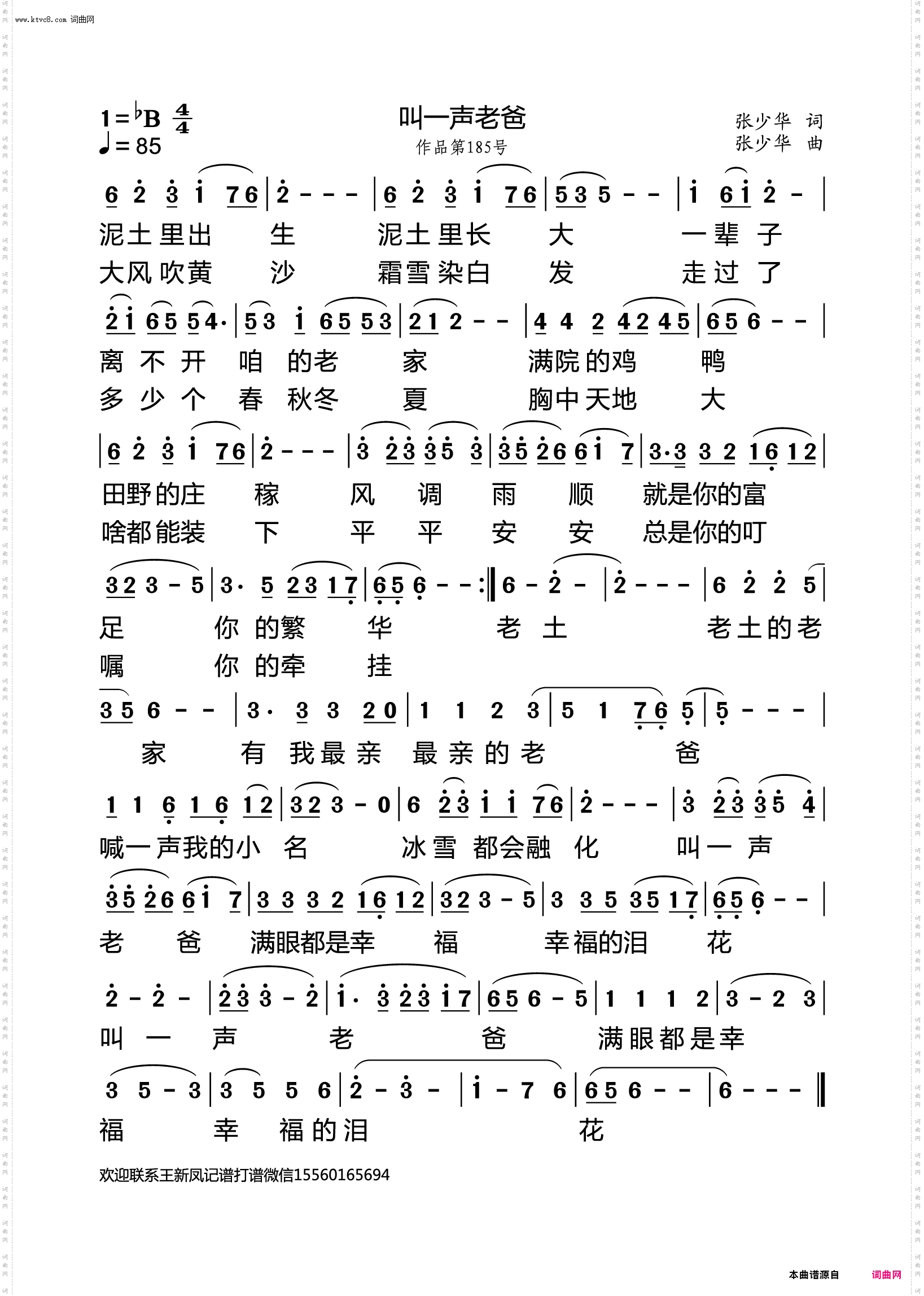 叫一声老爸