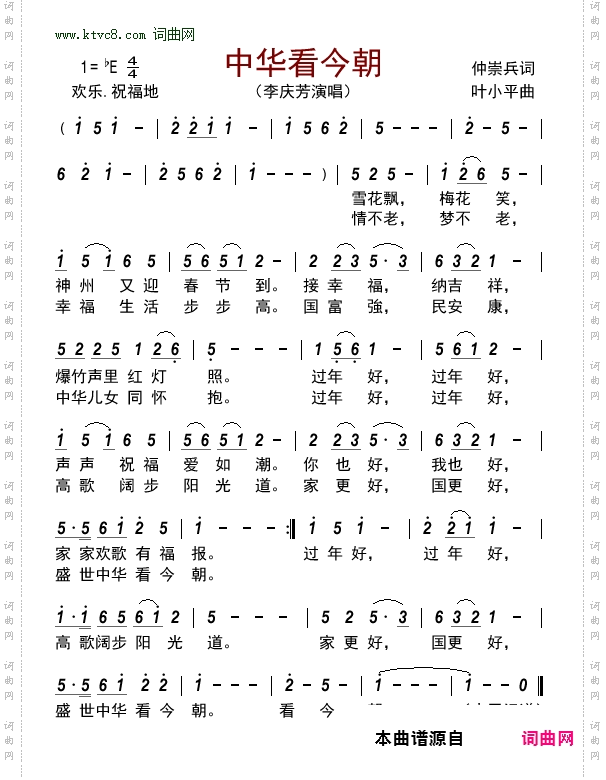中华看今朝