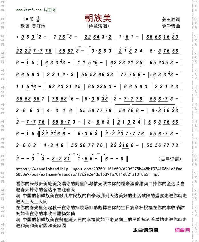 朝族美