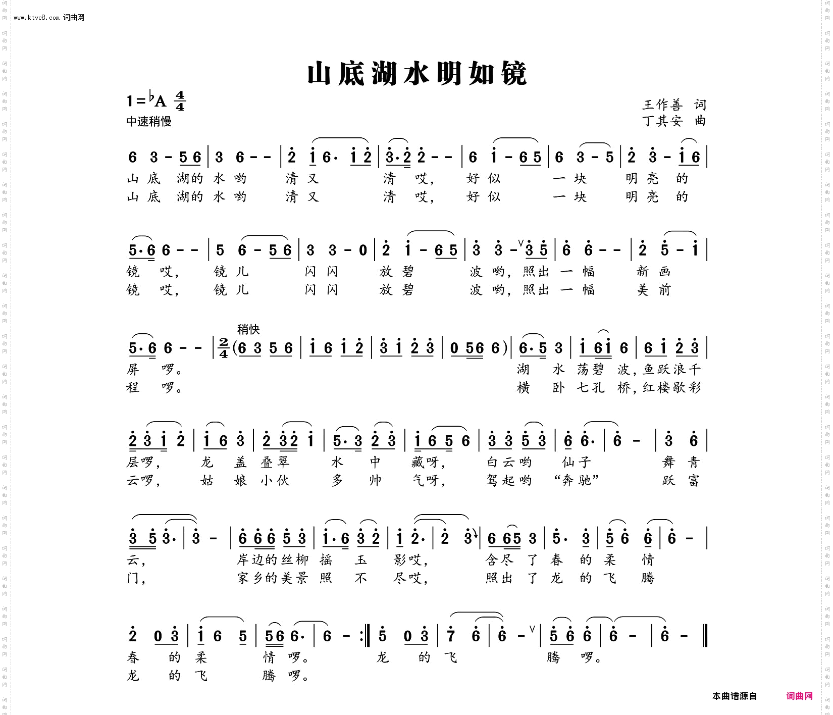 山底湖水明如镜