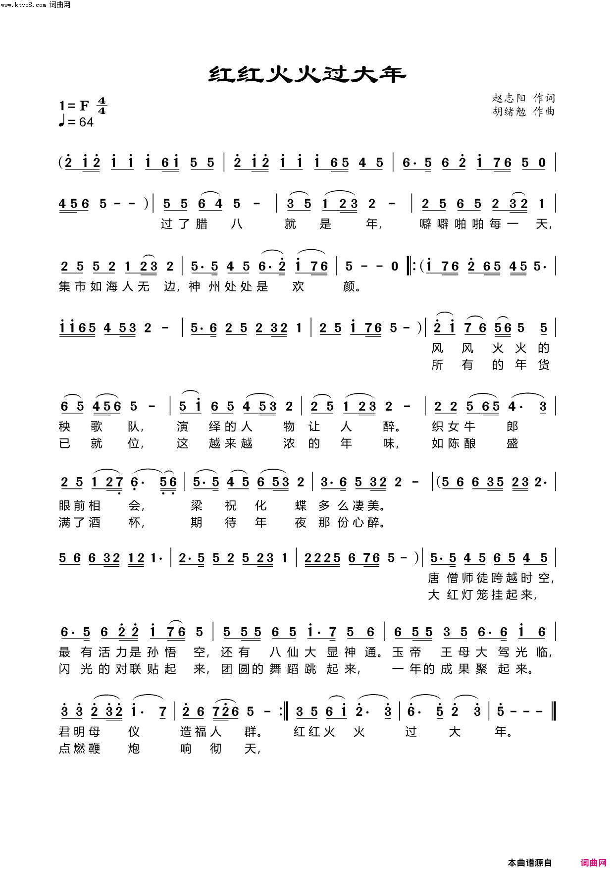 红红火火过大年