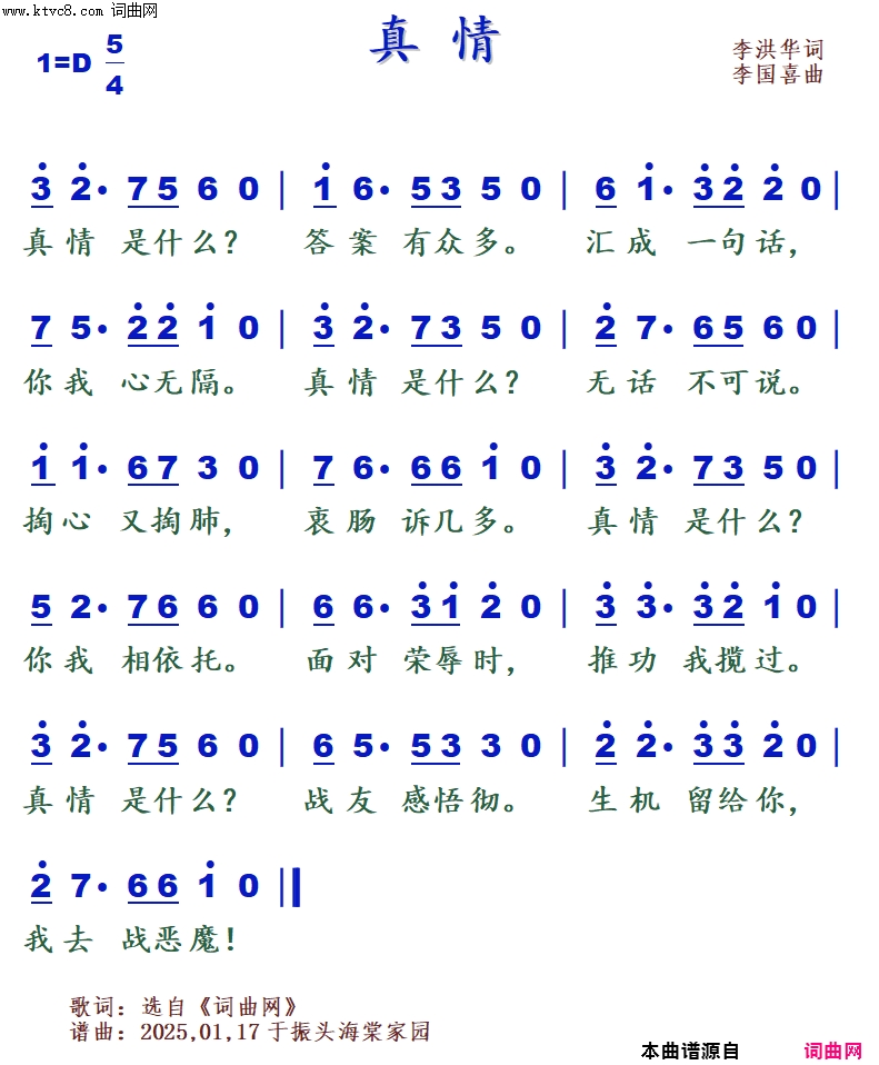 真情