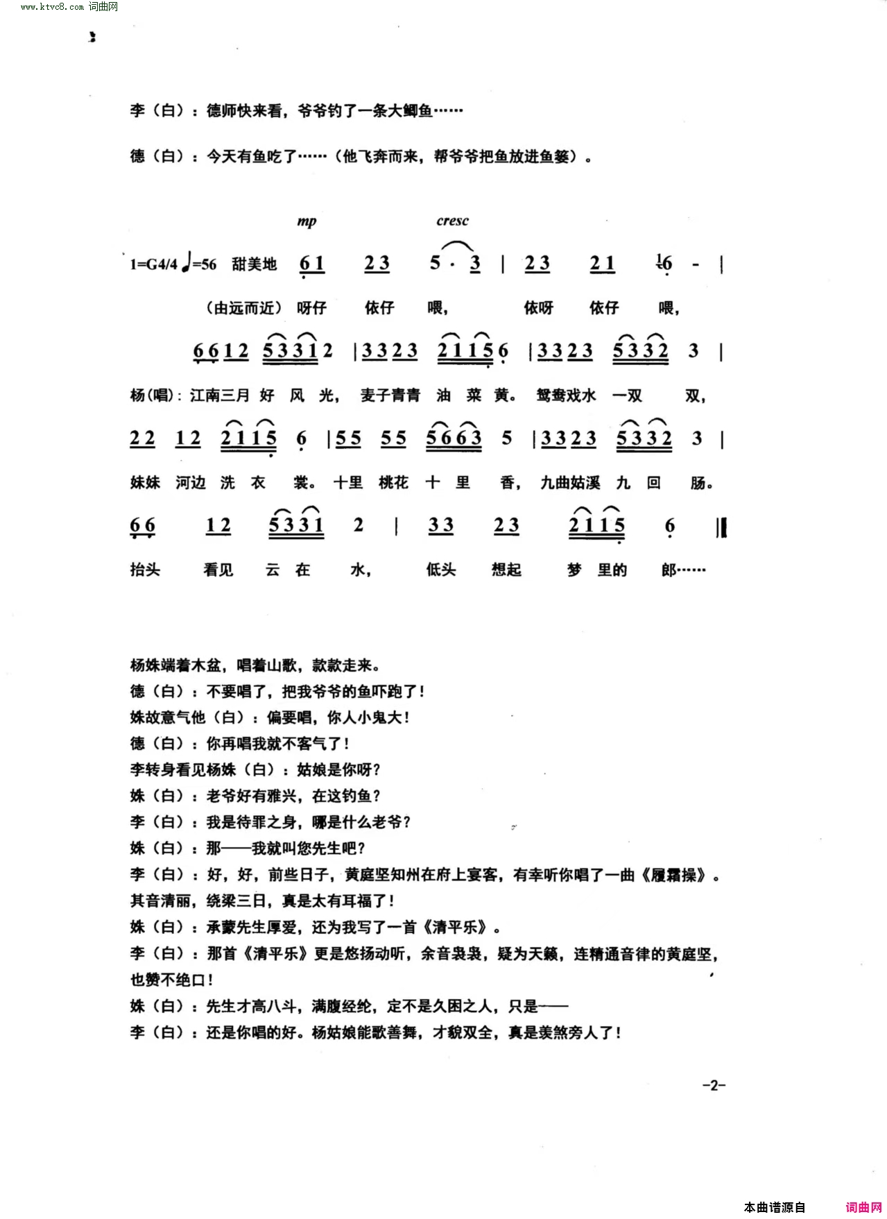 我住长江头_剧本