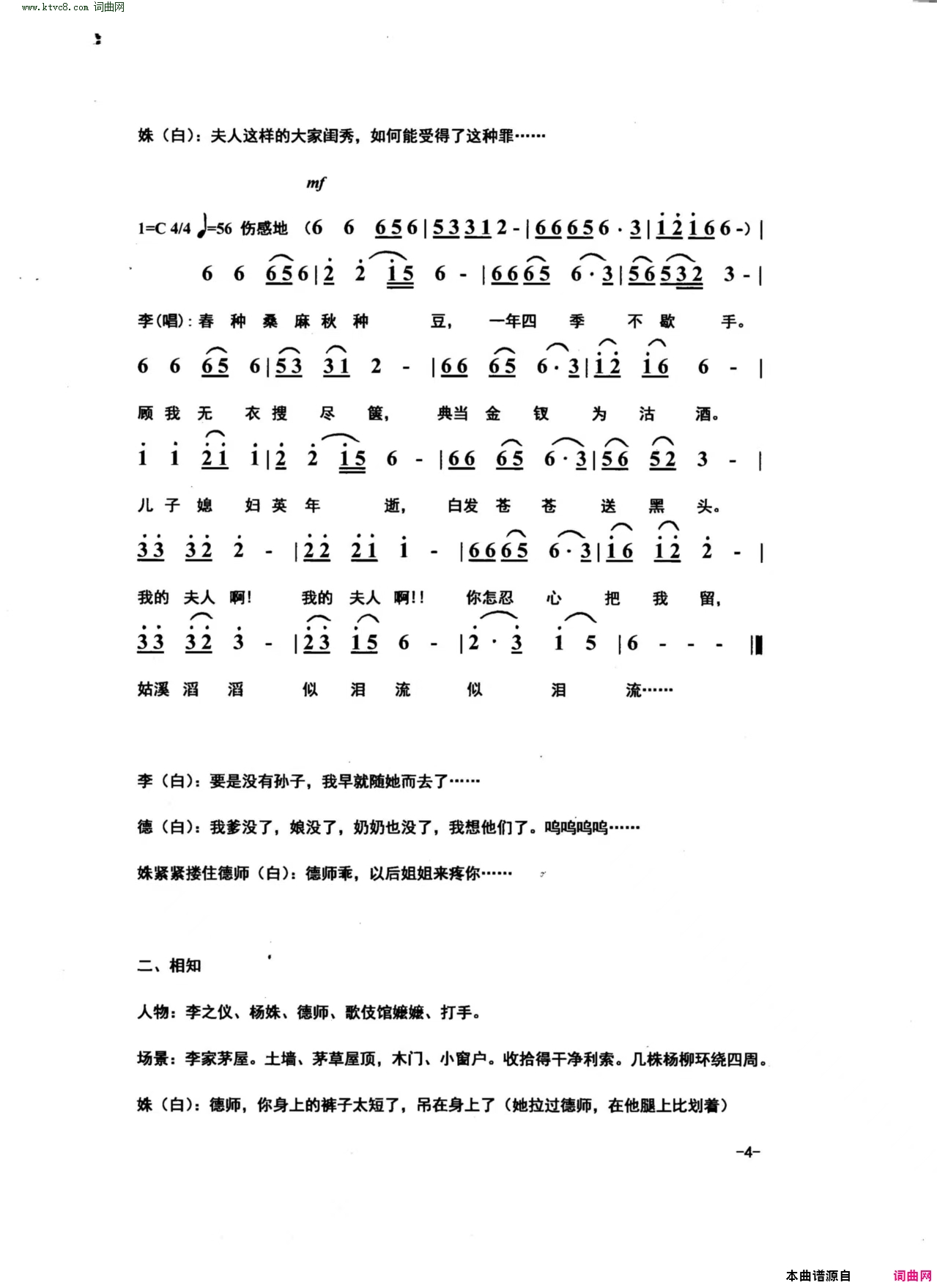 我住长江头_剧本