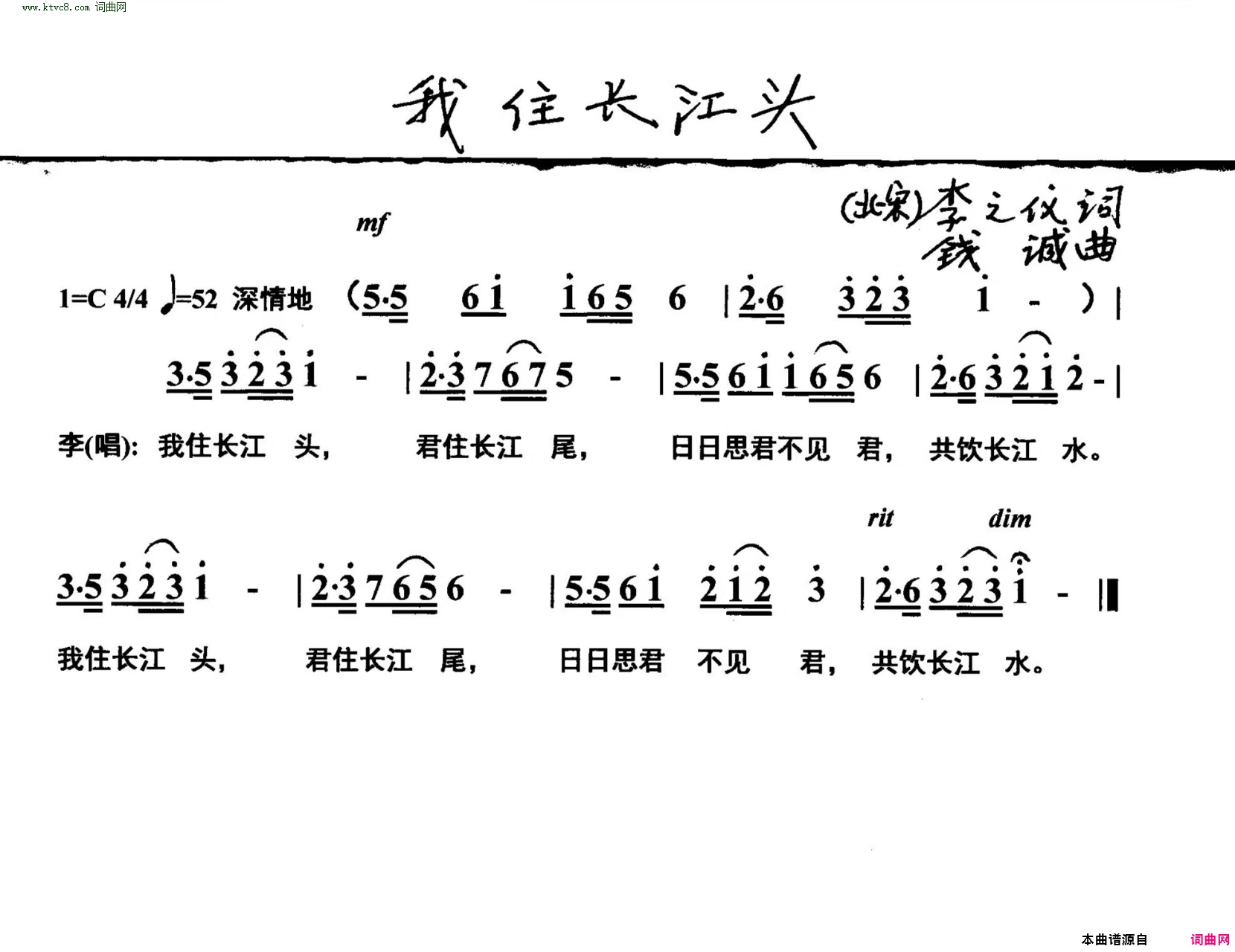 我住长江头